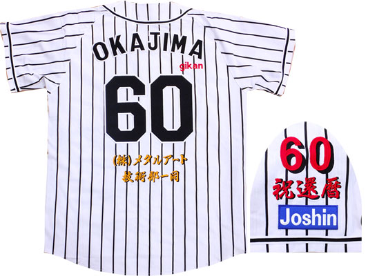 阪神タイガース・還暦祝い刺繍