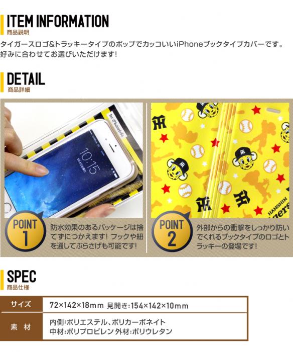 阪神タイガースグッズ iPhone6/6sブックタイプカバー ロゴ モノグラム柄