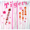 阪神タイガース刺繍・勝ちたいんやぁ〜