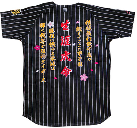 カラーユニ六甲颪刺繍