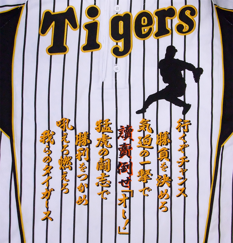 阪神タイガース・チャンスマーチ